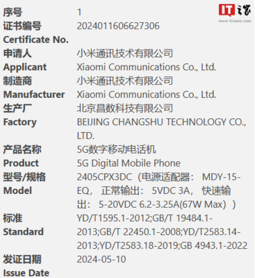 小米MIX Flip折疊屏手機(jī)參數(shù)曝光 67W快充引領(lǐng)移動(dòng)終端新趨勢(shì)